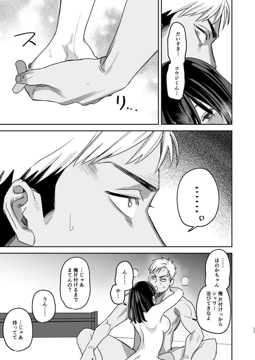 ヤンキー風チャラ男と純朴女子大生の純愛ストーリー2 <> 032