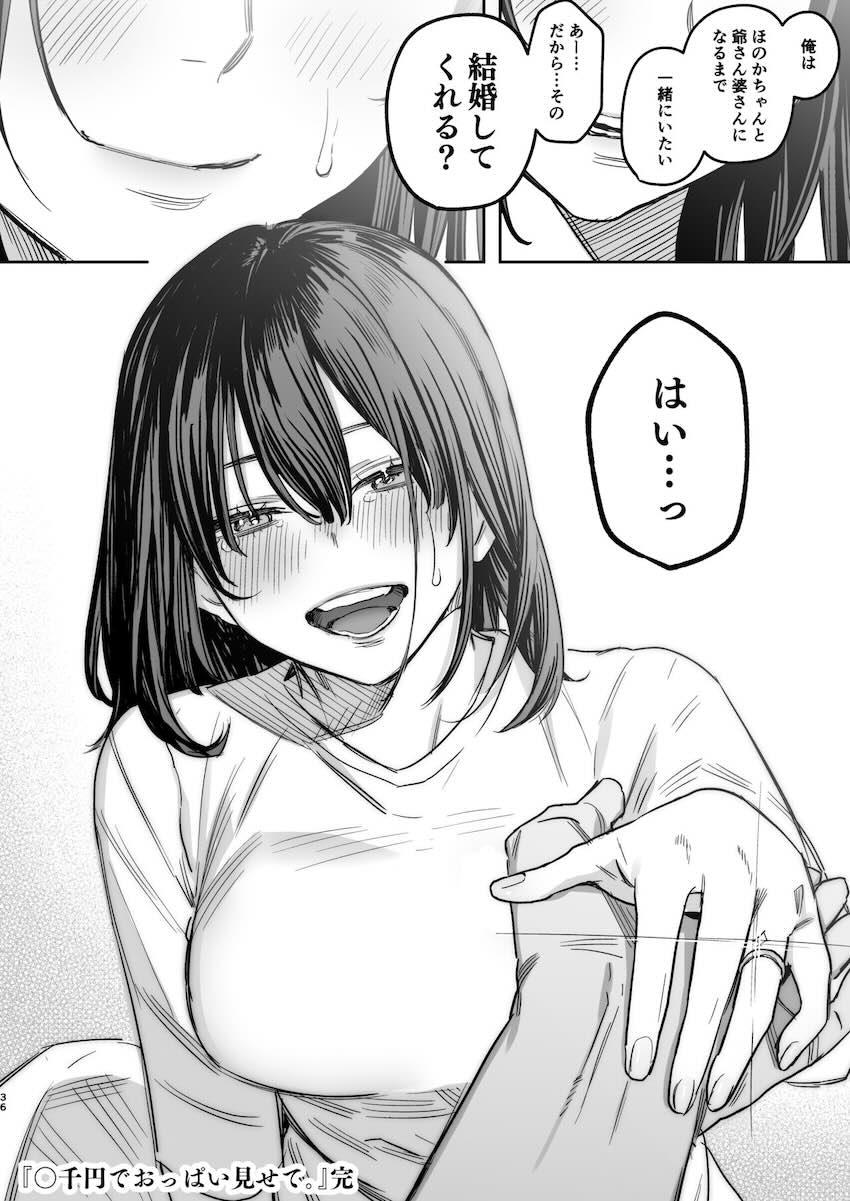 ヤンキー風チャラ男と純朴女子大生の純愛ストーリー2 <> 035
