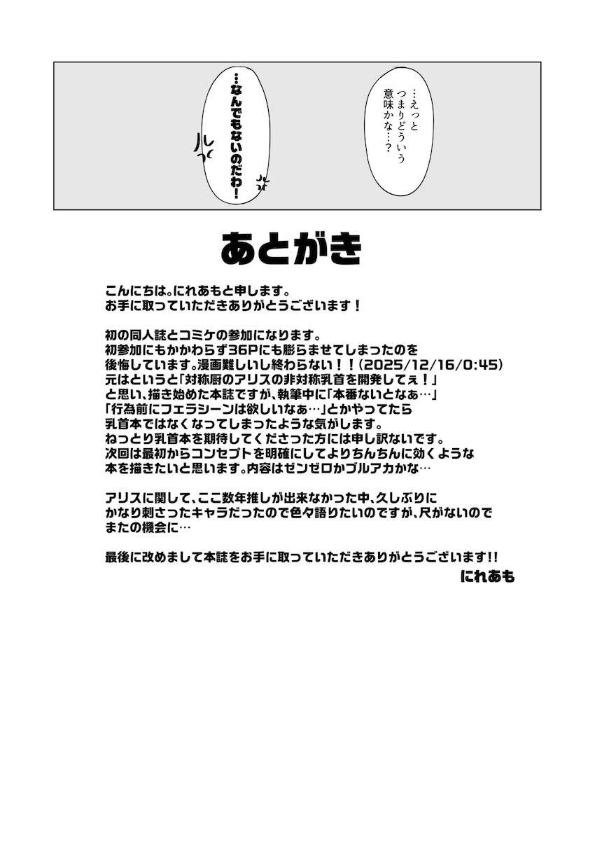 アシンメトリー乳首 <> 033