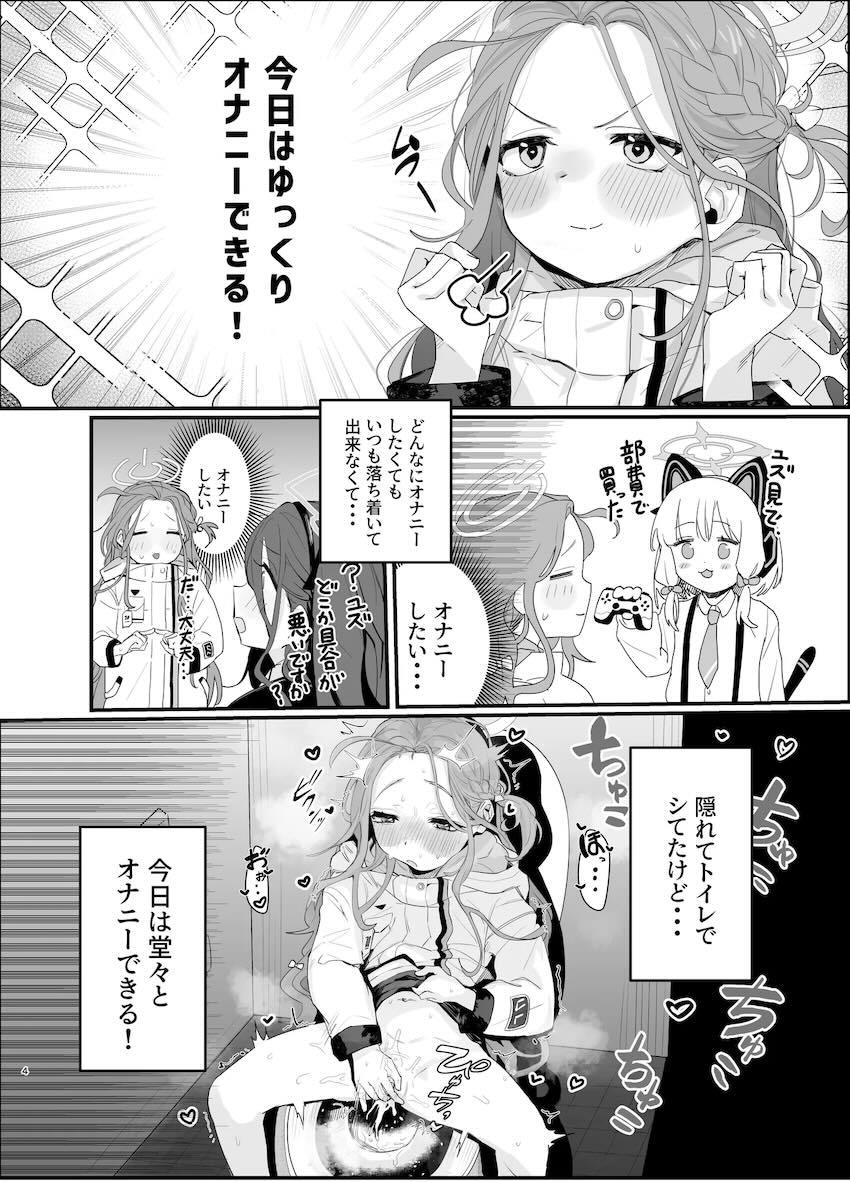 オナニー狂☆花岡ユズ <> 003