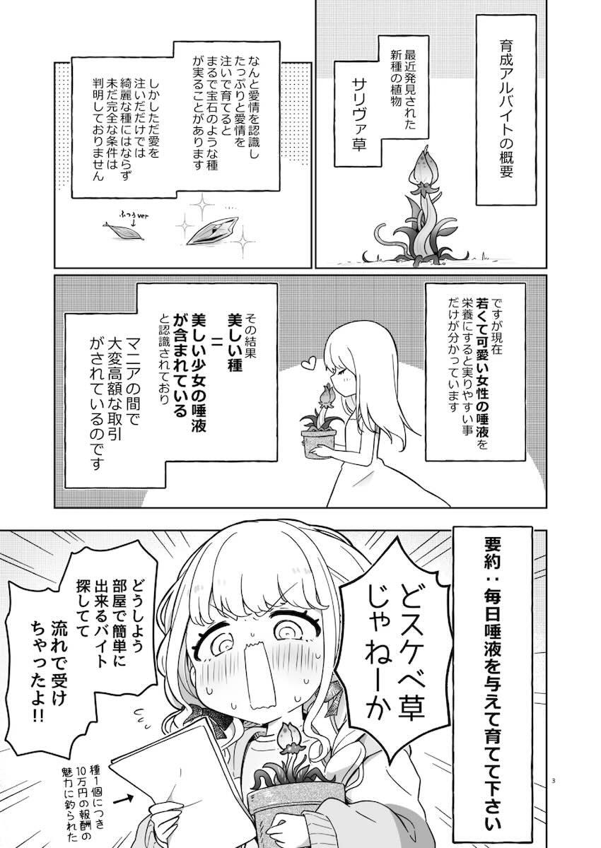 触手植物を育てる藤田ことねの話 <> 002