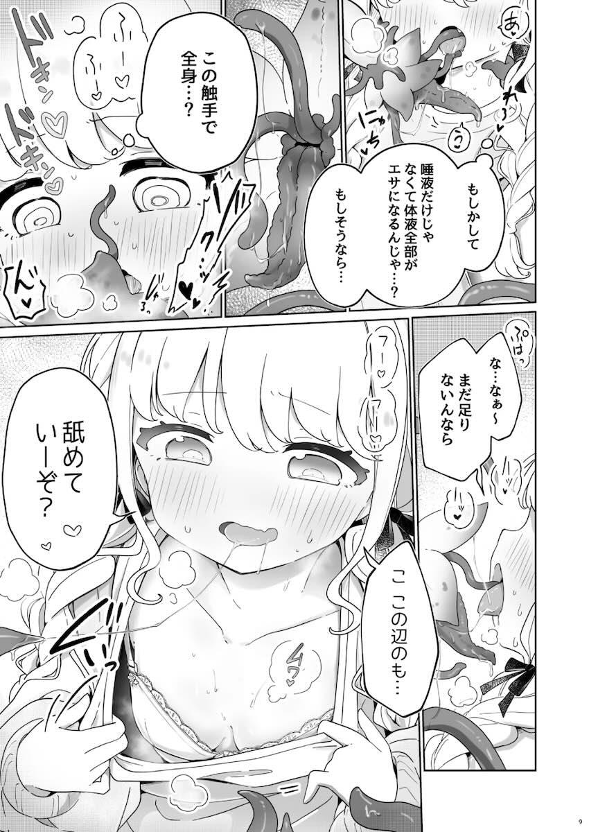 触手植物を育てる藤田ことねの話 <> 008