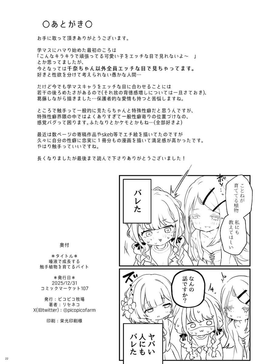 触手植物を育てる藤田ことねの話 <> 021
