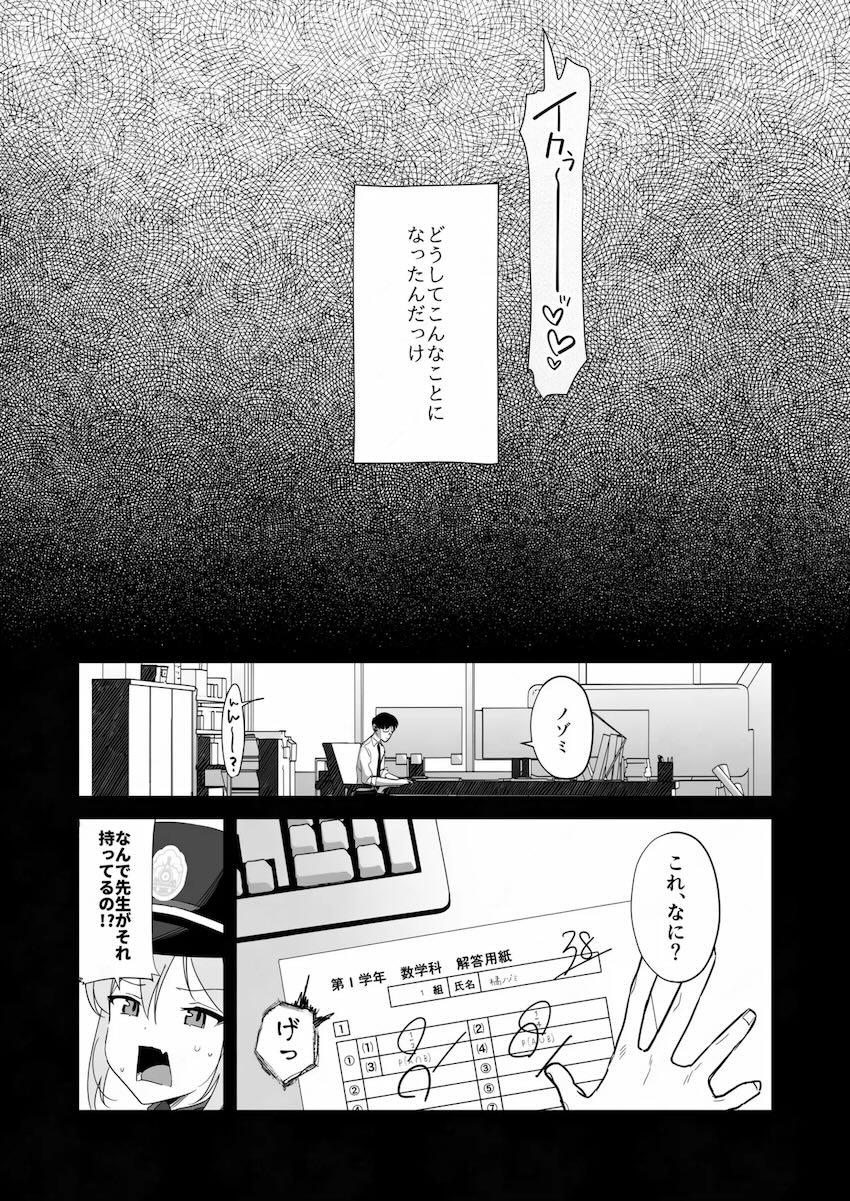 生意気ノゾミを催眠オナニー開発してお仕置きする本 <> 003