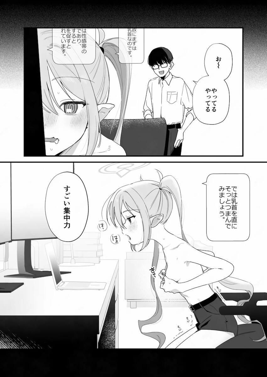 生意気ノゾミを催眠オナニー開発してお仕置きする本 <> 007