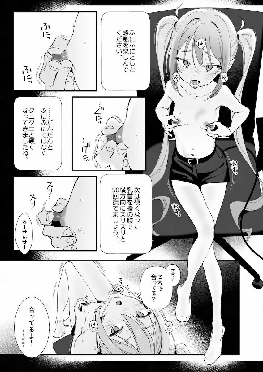 生意気ノゾミを催眠オナニー開発してお仕置きする本 <> 008