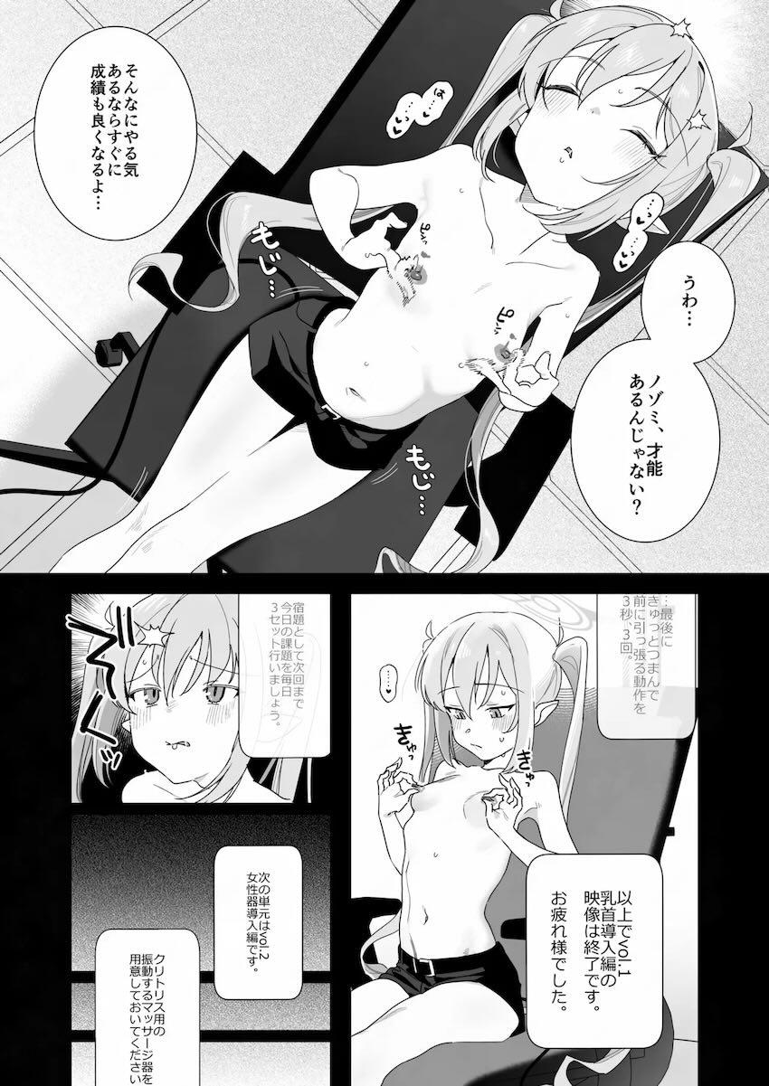 生意気ノゾミを催眠オナニー開発してお仕置きする本 <> 010
