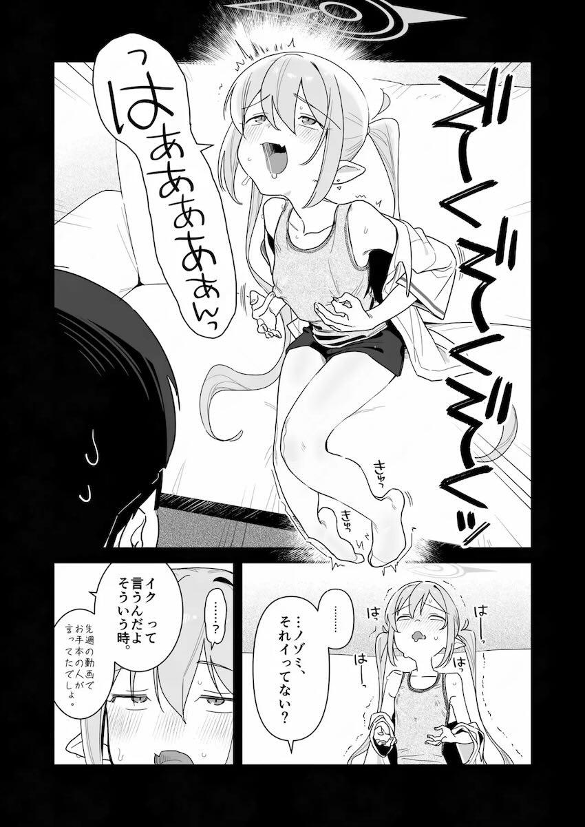 生意気ノゾミを催眠オナニー開発してお仕置きする本 <> 012