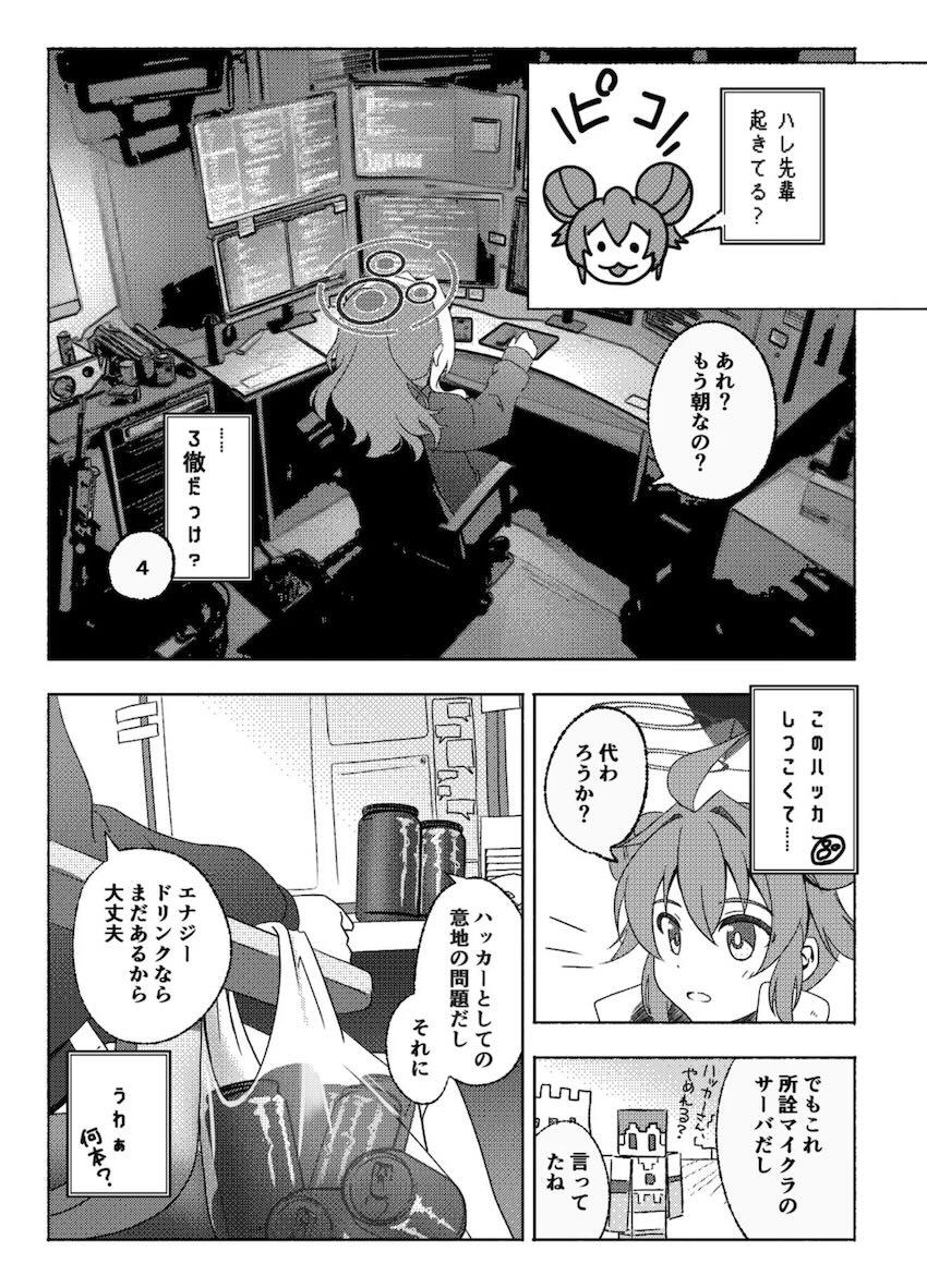 ハレを救うためニヤニヤ教授が一肌脱ぐ！ <> 002