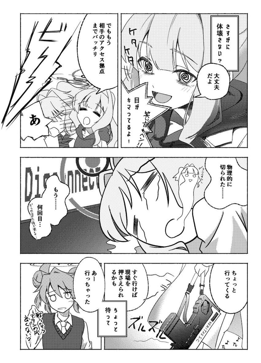 ハレを救うためニヤニヤ教授が一肌脱ぐ！ <> 003