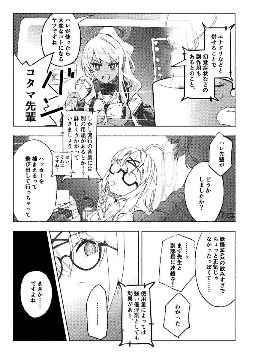 ハレを救うためニヤニヤ教授が一肌脱ぐ！ <> 006