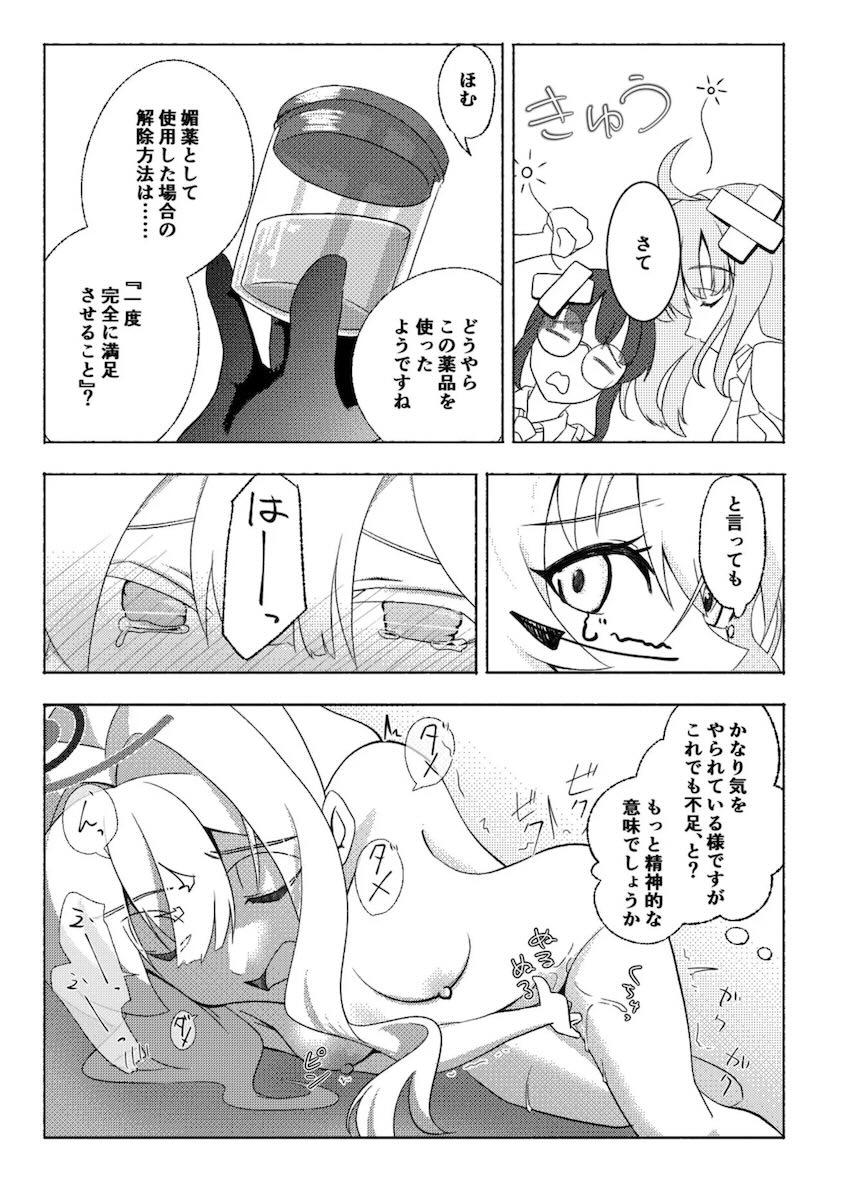 ハレを救うためニヤニヤ教授が一肌脱ぐ！ <> 012