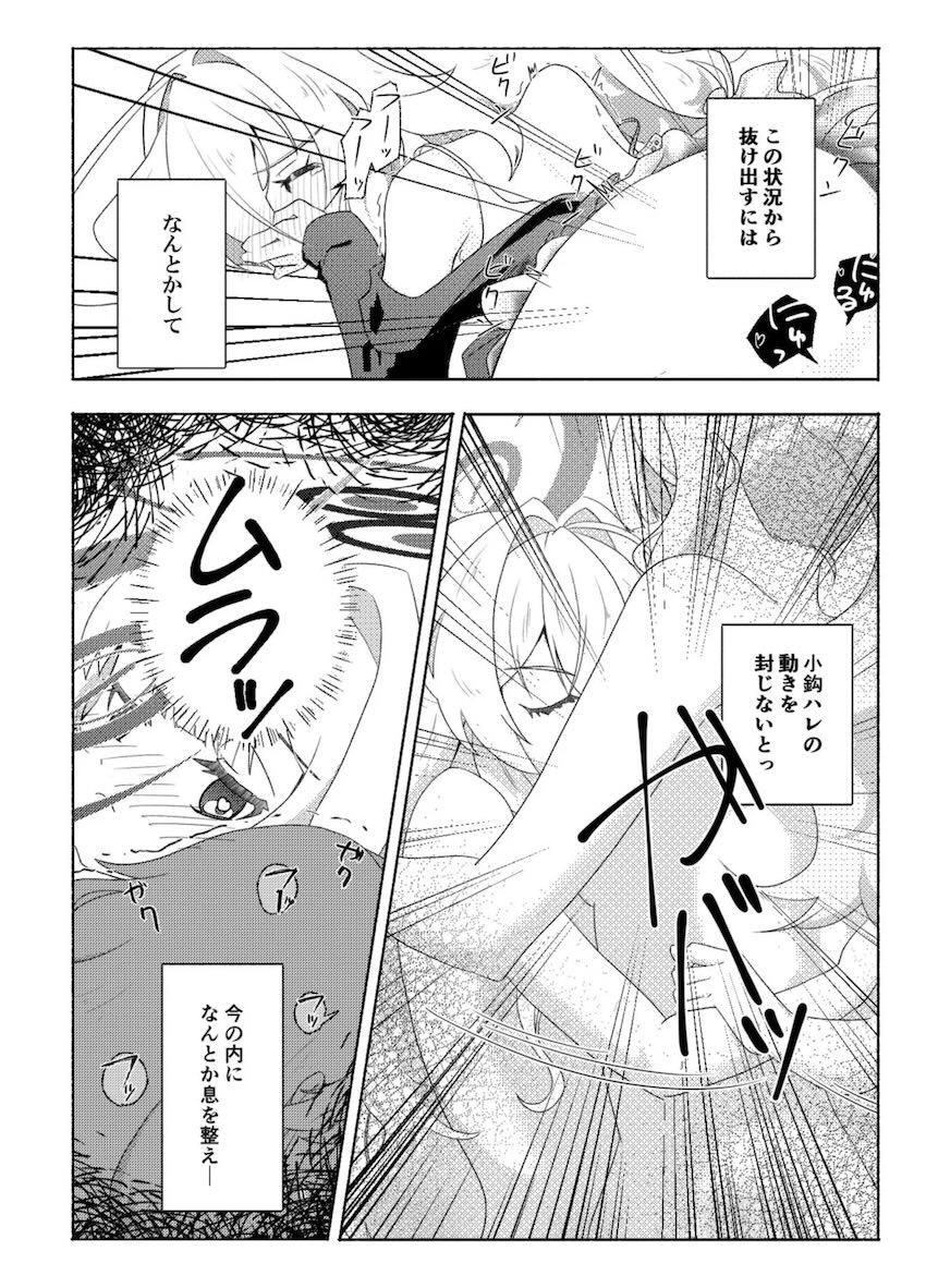 ハレを救うためニヤニヤ教授が一肌脱ぐ！ <> 019