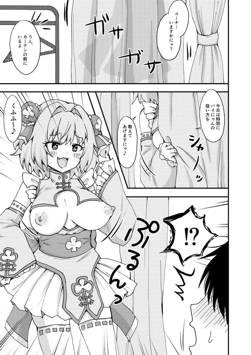 おっぱいモロ出しパインと中出しえっち <> 002