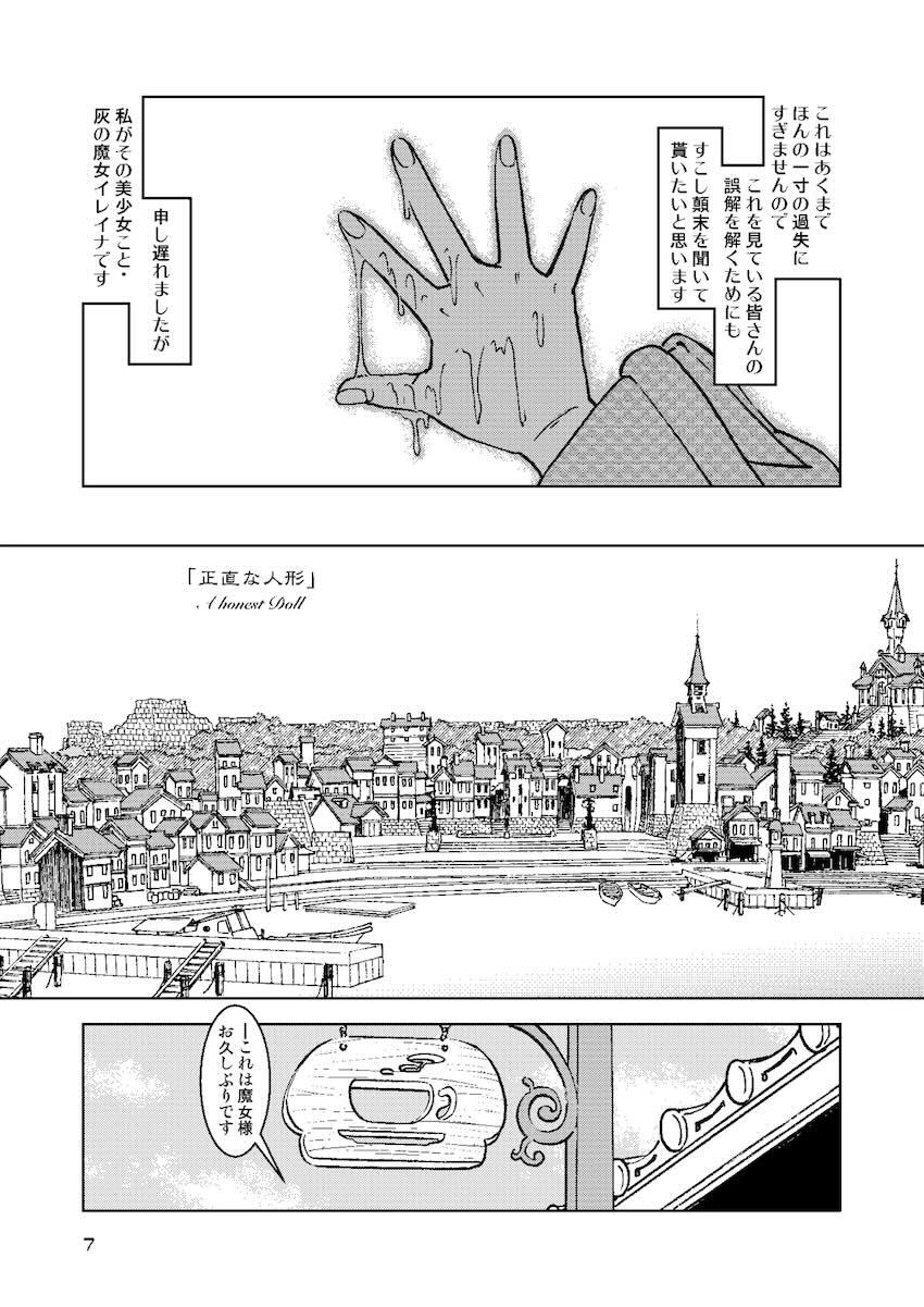 ドスケベ淫乱魔女シリーズ4〜6をまとめた総集編 <> 007
