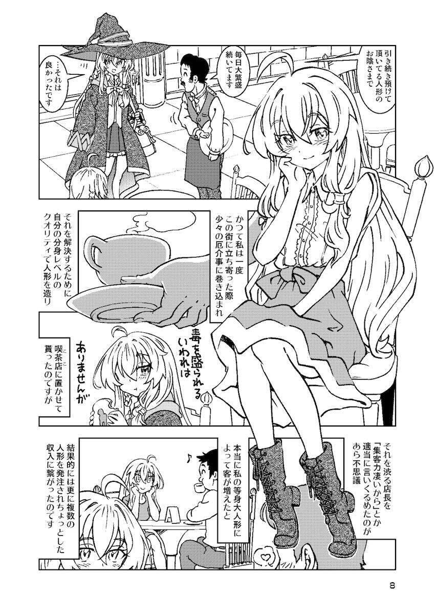 ドスケベ淫乱魔女シリーズ4〜6をまとめた総集編 <> 008