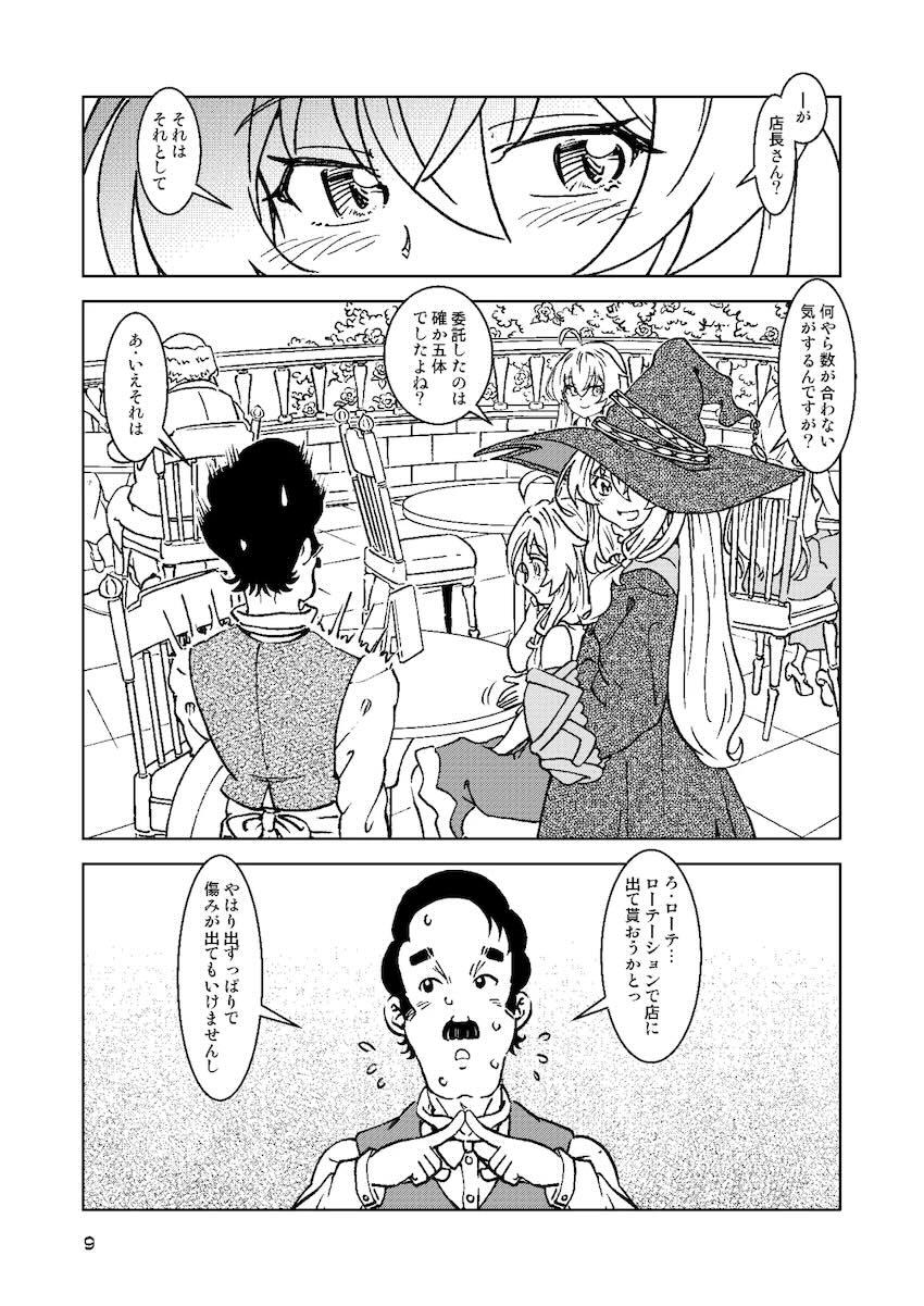 ドスケベ淫乱魔女シリーズ4〜6をまとめた総集編 <> 009