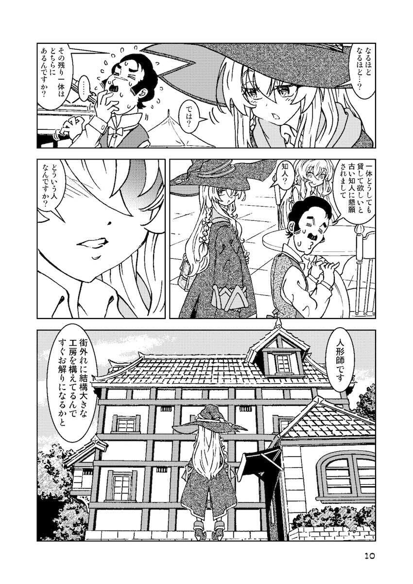 ドスケベ淫乱魔女シリーズ4〜6をまとめた総集編 <> 010