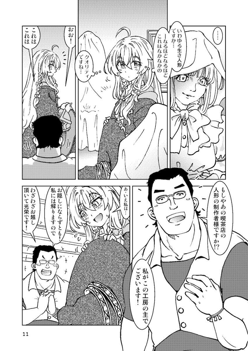 ドスケベ淫乱魔女シリーズ4〜6をまとめた総集編 <> 011