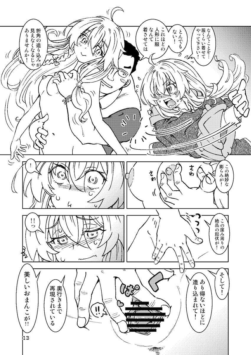 ドスケベ淫乱魔女シリーズ4〜6をまとめた総集編 <> 013