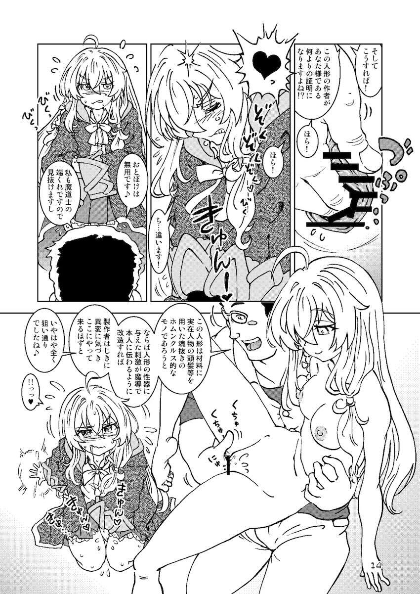 ドスケベ淫乱魔女シリーズ4〜6をまとめた総集編 <> 014