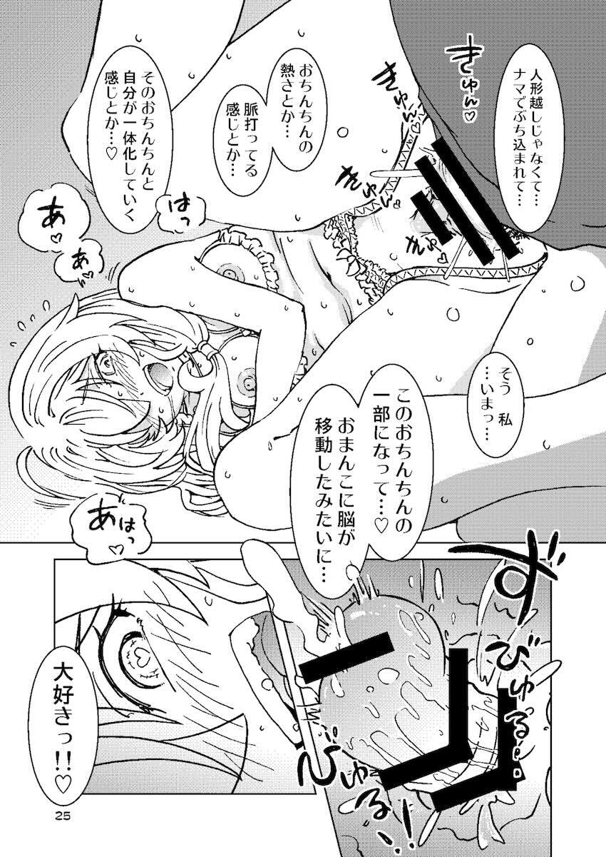 ドスケベ淫乱魔女シリーズ4〜6をまとめた総集編 <> 025
