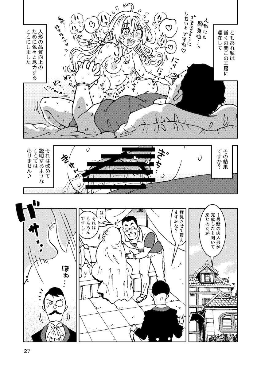 ドスケベ淫乱魔女シリーズ4〜6をまとめた総集編 <> 027