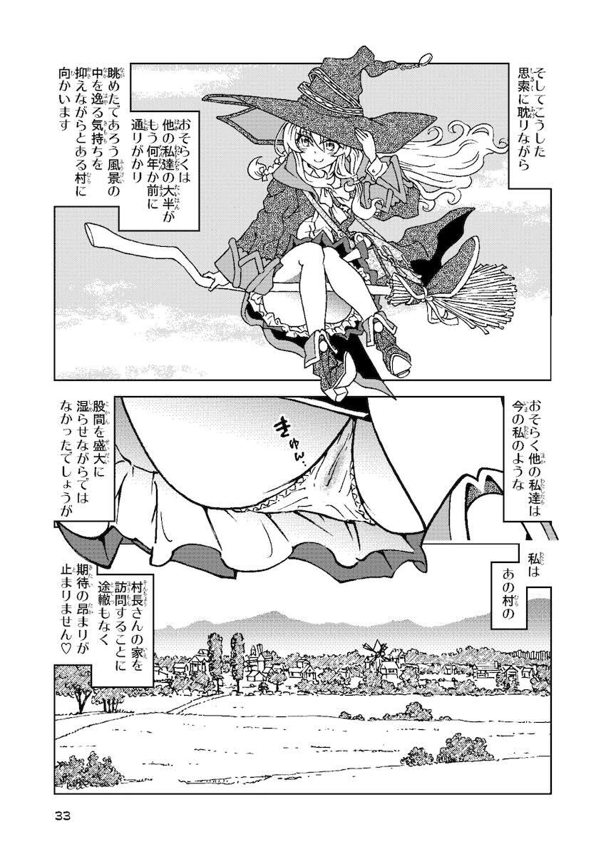ドスケベ淫乱魔女シリーズ4〜6をまとめた総集編 <> 033