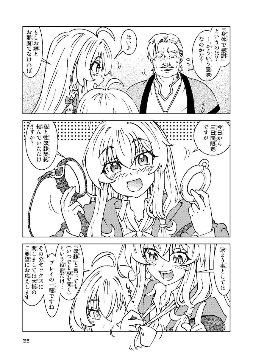 ドスケベ淫乱魔女シリーズ4〜6をまとめた総集編 <> 035