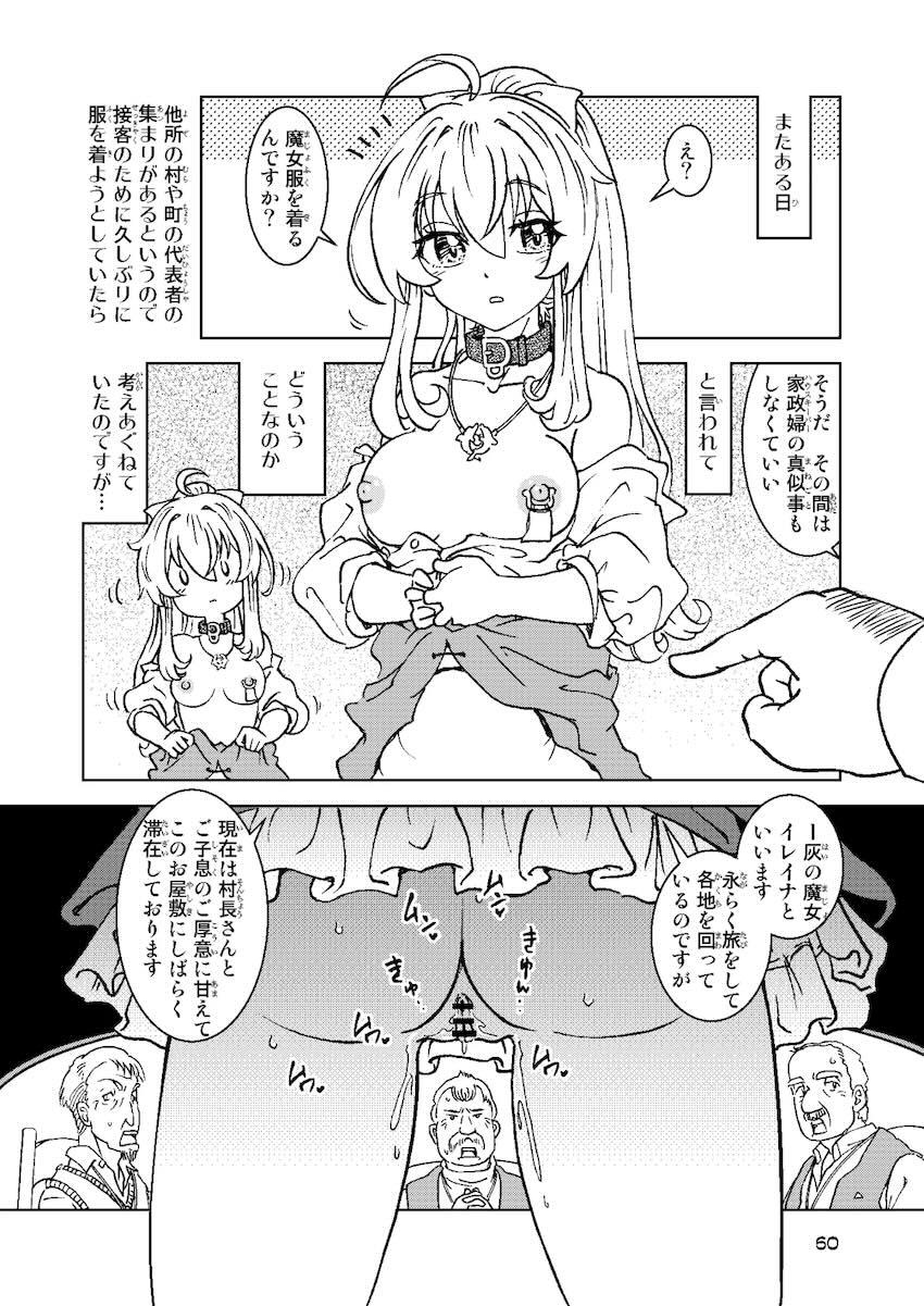 ドスケベ淫乱魔女シリーズ4〜6をまとめた総集編 <> 060
