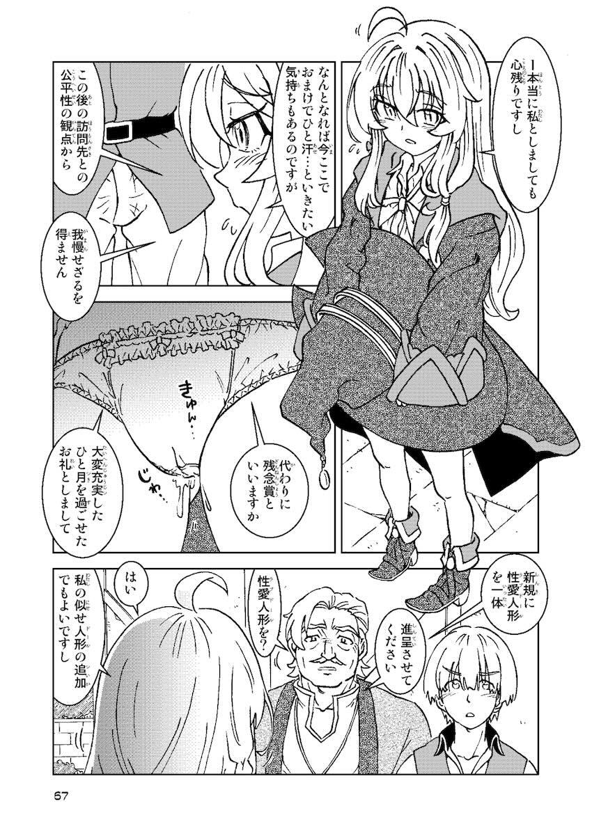 ドスケベ淫乱魔女シリーズ4〜6をまとめた総集編 <> 067