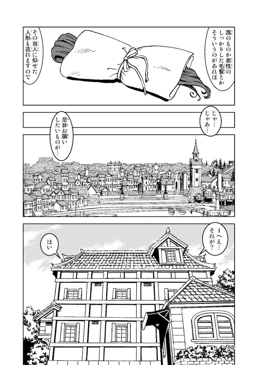 ドスケベ淫乱魔女シリーズ4〜6をまとめた総集編 <> 068