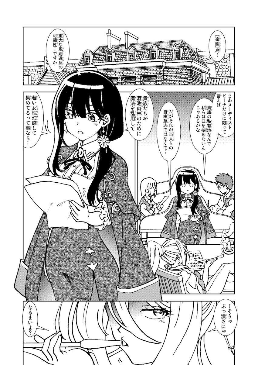 ドスケベ淫乱魔女シリーズ4〜6をまとめた総集編 <> 084