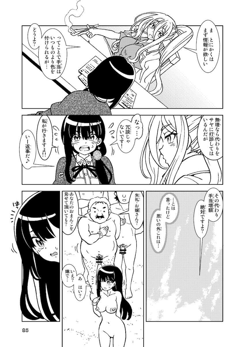 ドスケベ淫乱魔女シリーズ4〜6をまとめた総集編 <> 085