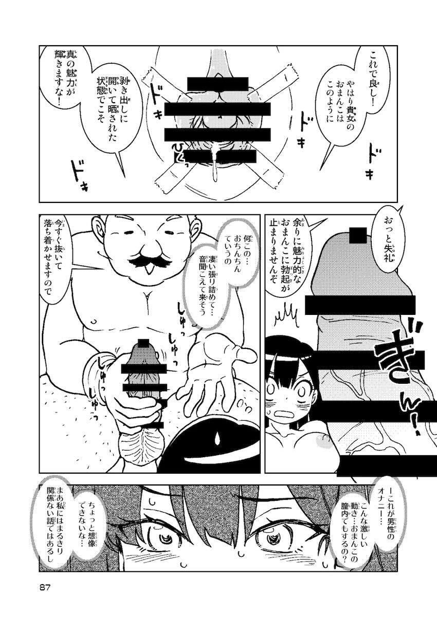 ドスケベ淫乱魔女シリーズ4〜6をまとめた総集編 <> 087