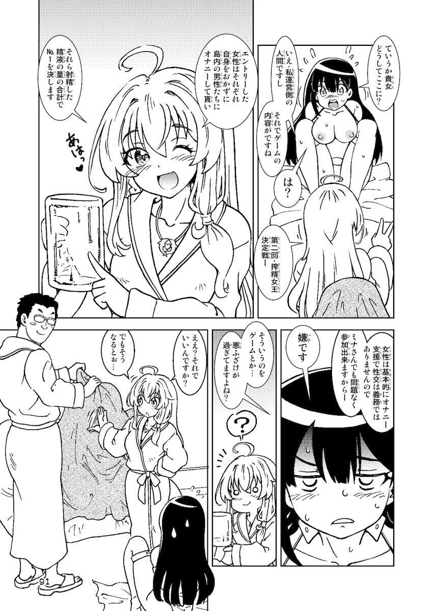 ドスケベ淫乱魔女シリーズ4〜6をまとめた総集編 <> 091