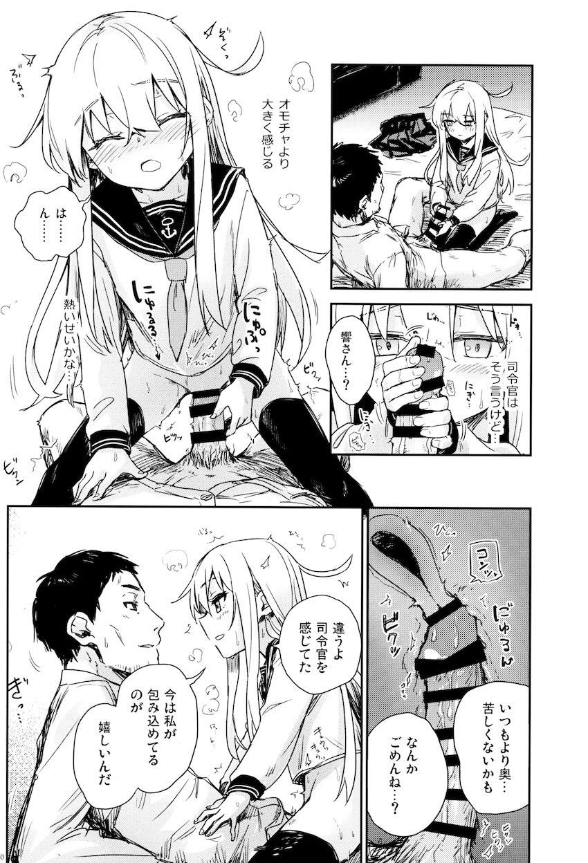 響と中も外もちゅっちゅラブラブえっち！ <> 009