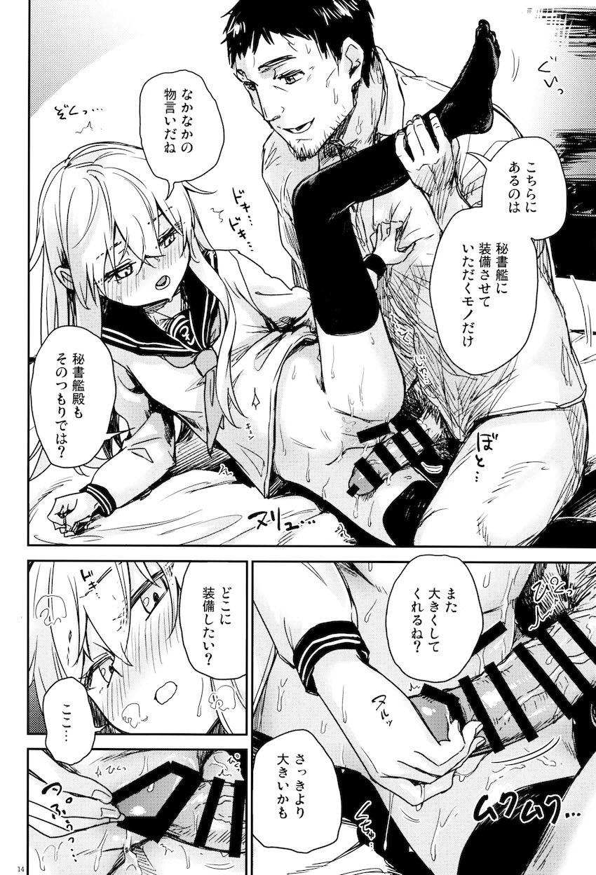 響と中も外もちゅっちゅラブラブえっち！ <> 013