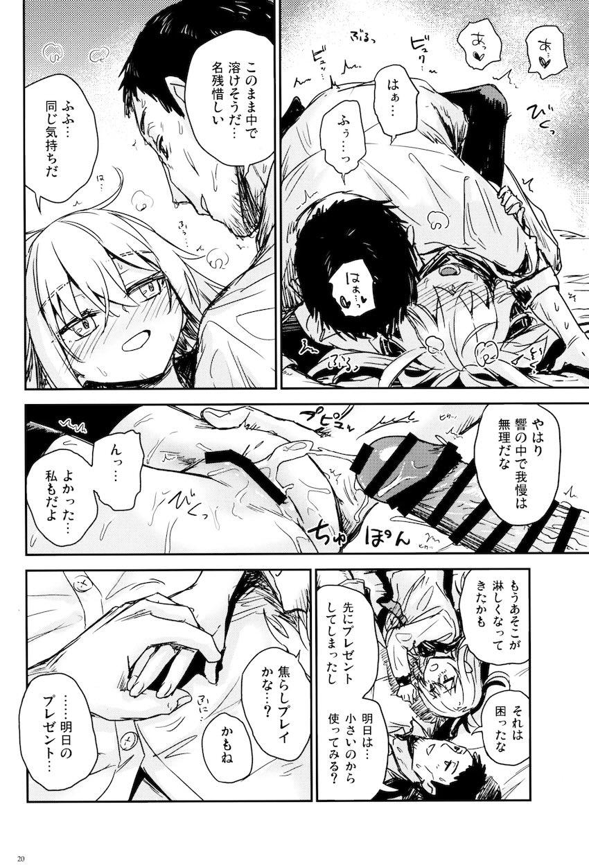 響と中も外もちゅっちゅラブラブえっち！ <> 019