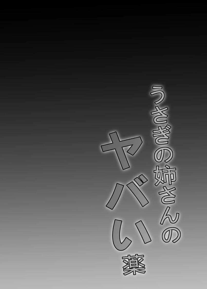 超乳爆尻のデカムチ痴女うどんげがデカチンショタを搾り尽くす！ <> 003