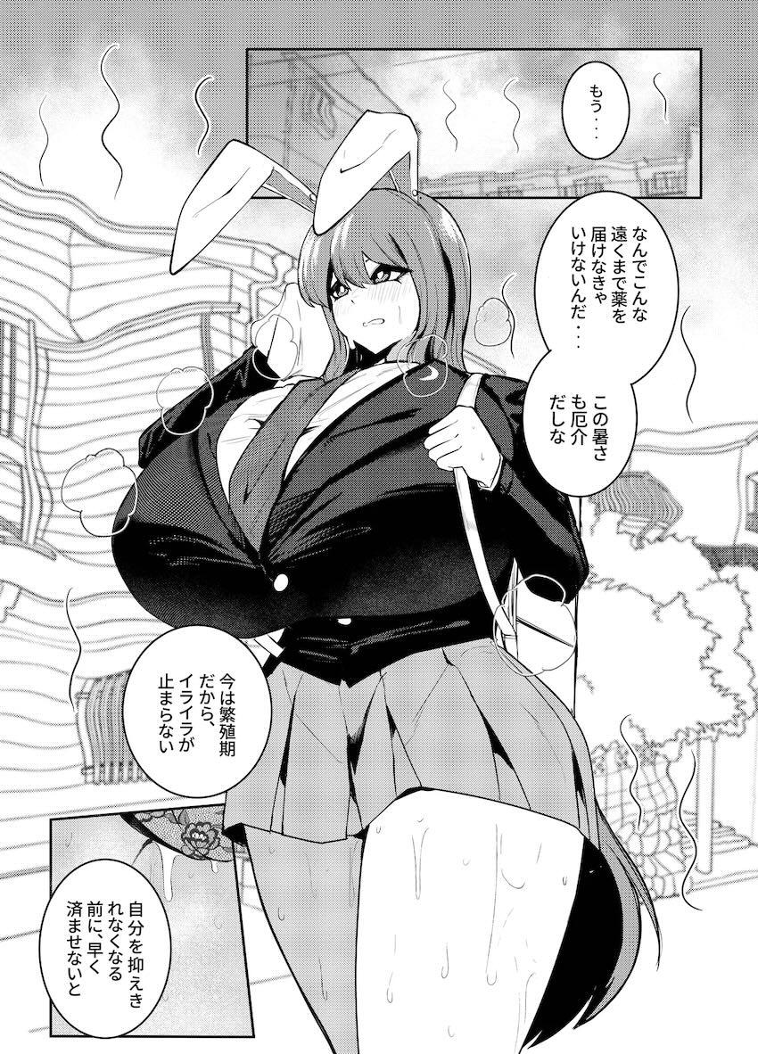 超乳爆尻のデカムチ痴女うどんげがデカチンショタを搾り尽くす！ <> 004