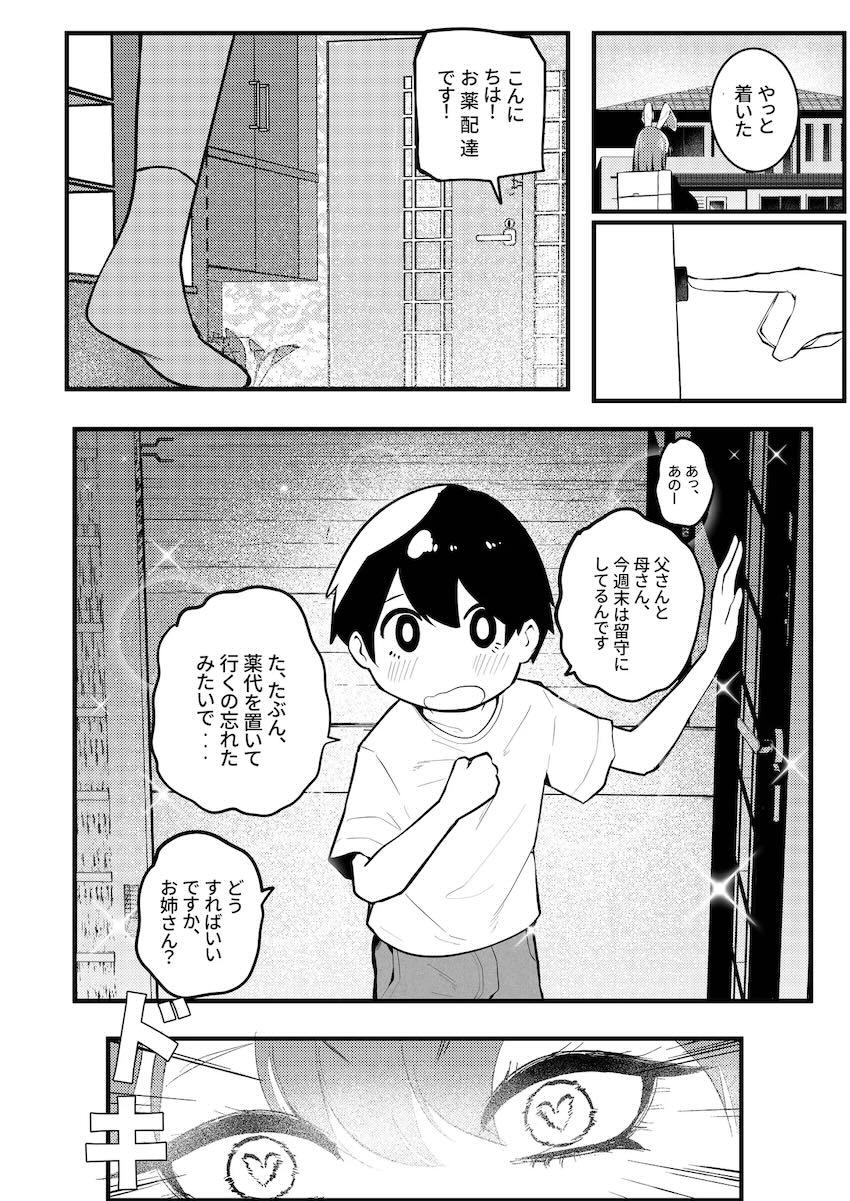 超乳爆尻のデカムチ痴女うどんげがデカチンショタを搾り尽くす！ <> 005