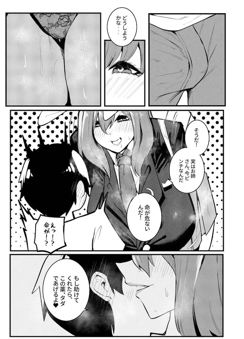 超乳爆尻のデカムチ痴女うどんげがデカチンショタを搾り尽くす！ <> 006