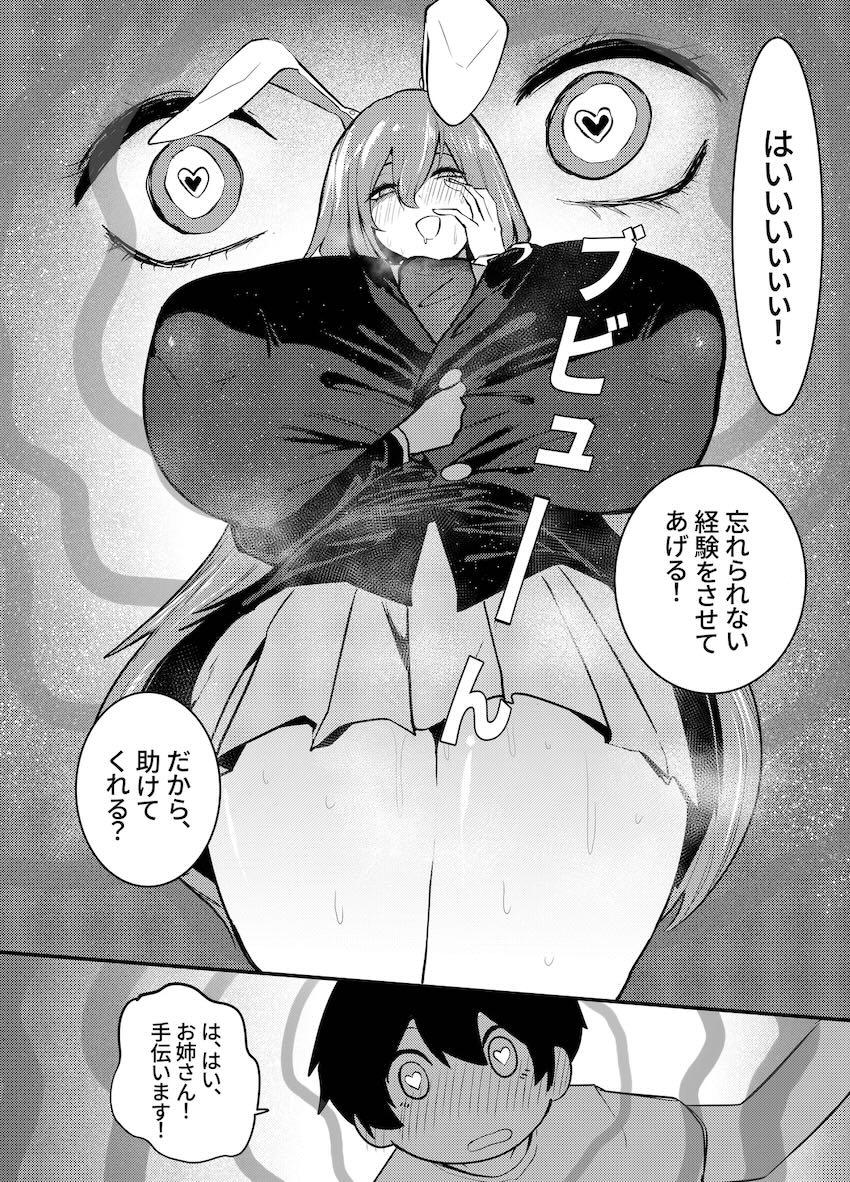 超乳爆尻のデカムチ痴女うどんげがデカチンショタを搾り尽くす！ <> 007
