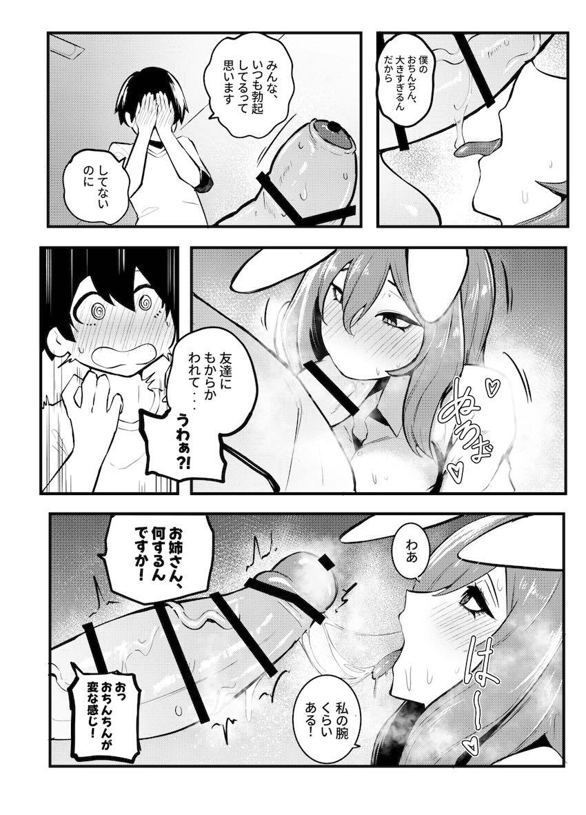 超乳爆尻のデカムチ痴女うどんげがデカチンショタを搾り尽くす！ <> 011