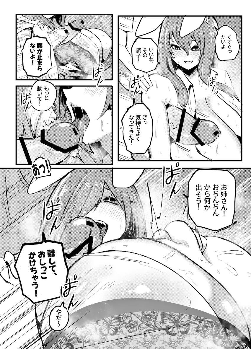 超乳爆尻のデカムチ痴女うどんげがデカチンショタを搾り尽くす！ <> 013