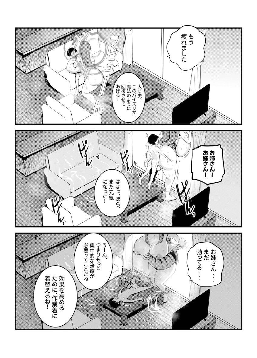 超乳爆尻のデカムチ痴女うどんげがデカチンショタを搾り尽くす！ <> 027