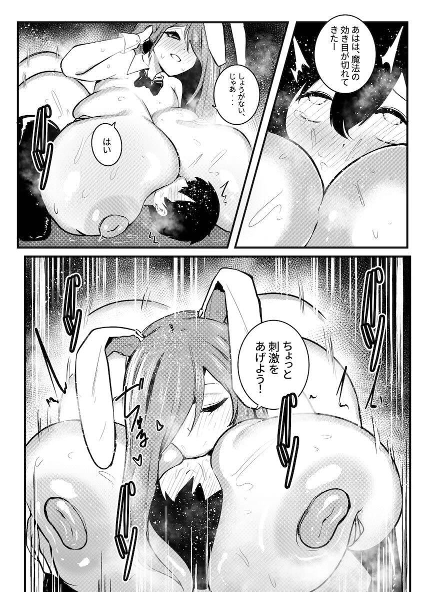 超乳爆尻のデカムチ痴女うどんげがデカチンショタを搾り尽くす！ <> 029