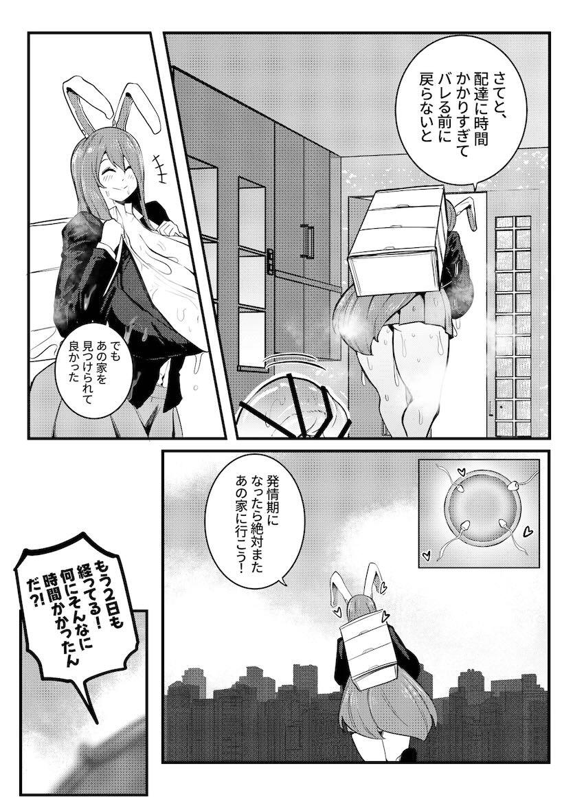 超乳爆尻のデカムチ痴女うどんげがデカチンショタを搾り尽くす！ <> 033