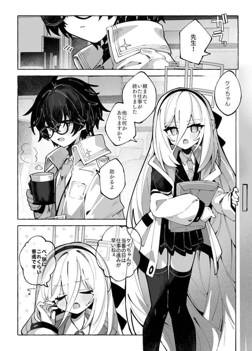 発熱した先生をロリマン中出しえっちで看病するケイちゃん <> 005